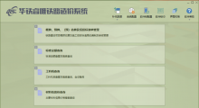 華鐵睿唯鐵路造價系統2025