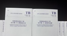 公告：2024新版《鐵路工程預算編制辦法及預算定額》圖書征訂信息