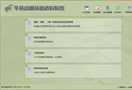 華鐵睿唯鐵路造價(jià)系統(tǒng)