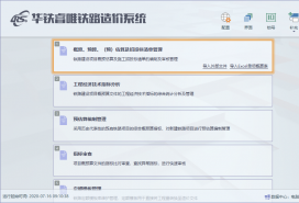 《華鐵睿唯鐵路造價(jià)系統(tǒng)》升級(jí)至V1.22 （2022-5-26）