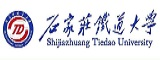 石家莊鐵道大學(xué)