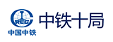 中鐵十局