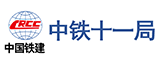 中鐵十一局