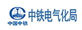 中鐵電氣化局